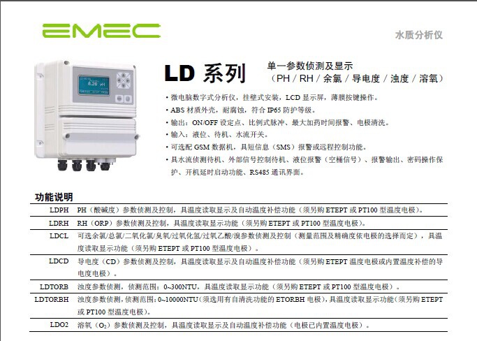LD系列-水质分析仪