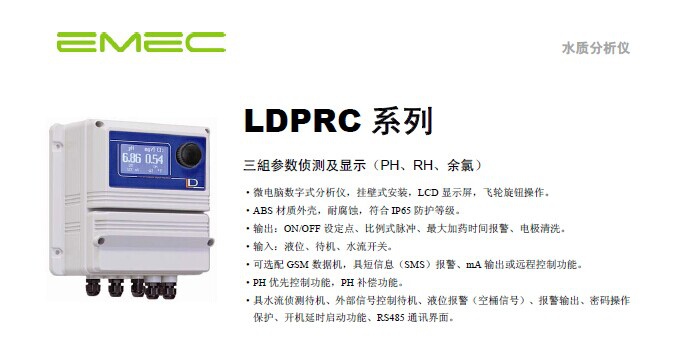 LDPRC系列-水质分析仪