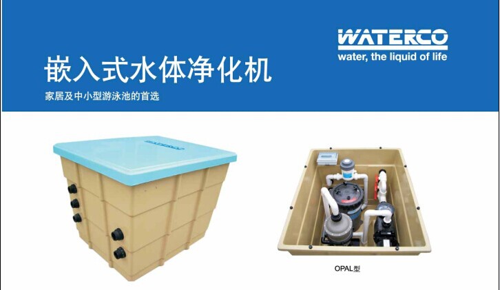 运水高-嵌入式水体净化机