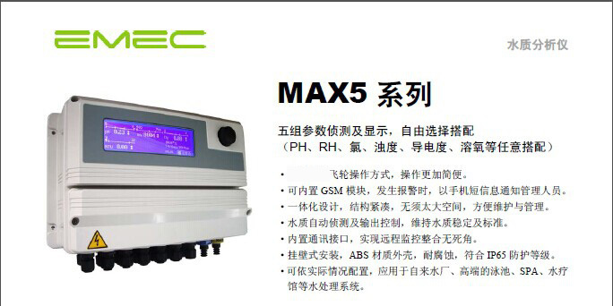 MAX5系列-水质分析仪
